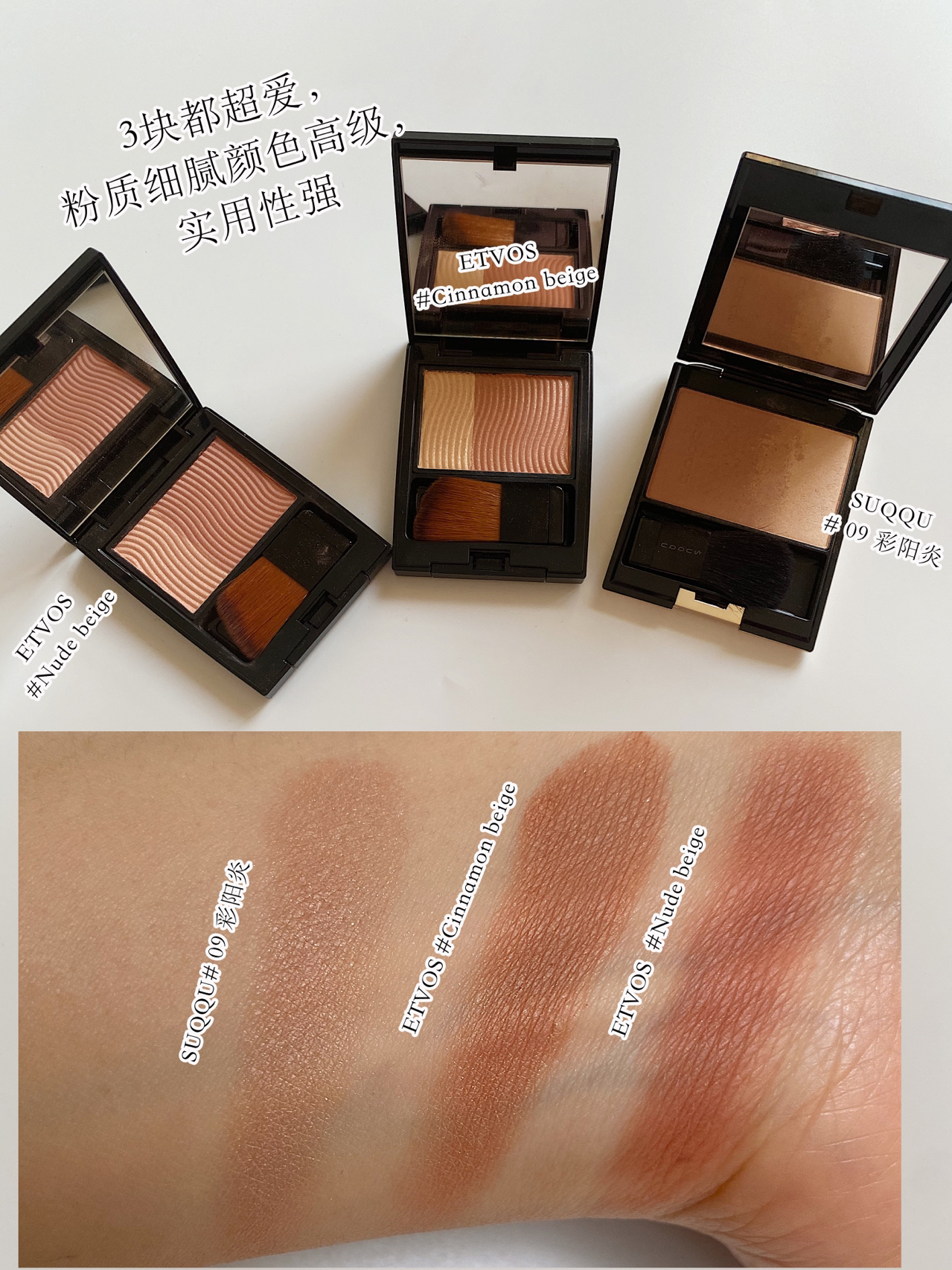 15块适合黄皮的腮红总结,dior459,suqqu09