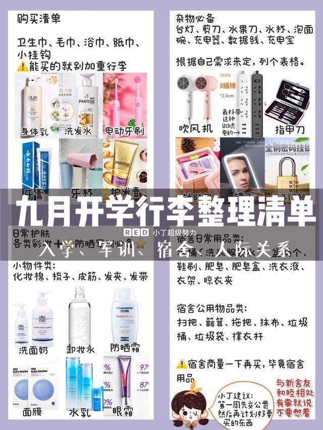 大一新生开学行李清单🙋🏻♂️整理收纳技巧