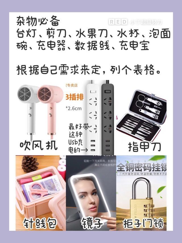 大一新生开学行李清单🙋🏻♂️整理收纳技巧