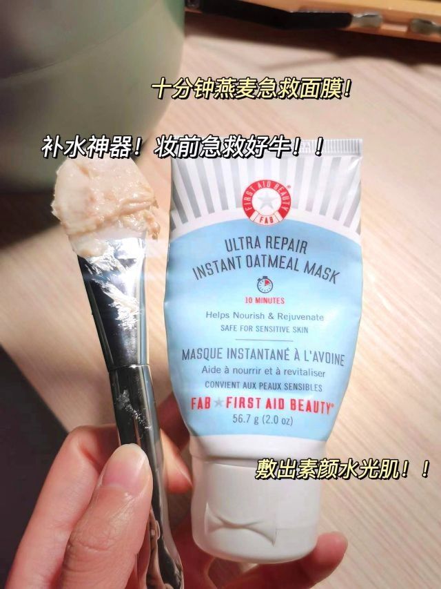 补水神器！妆前急救好牛！敷出素颜水光肌！|||咱就说我刚囤的FAB10分钟燕麦急救面膜太好用了吧
