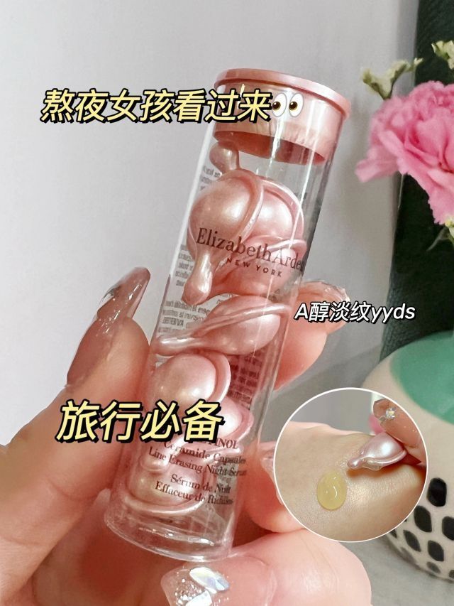 旅行必带！熬夜女孩必备精华|||