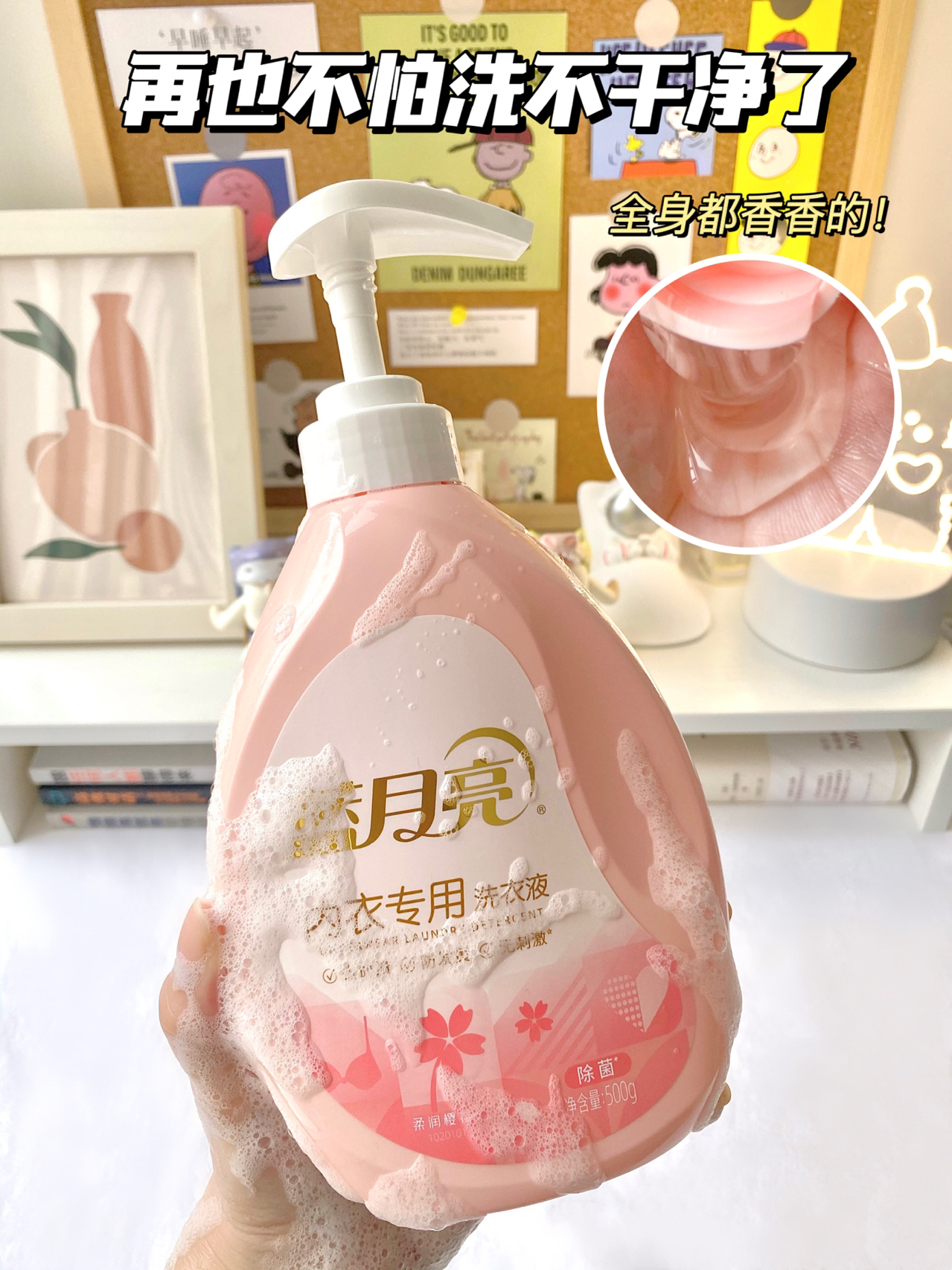 内衣裤洗完就很新的一样！全身都香香的～