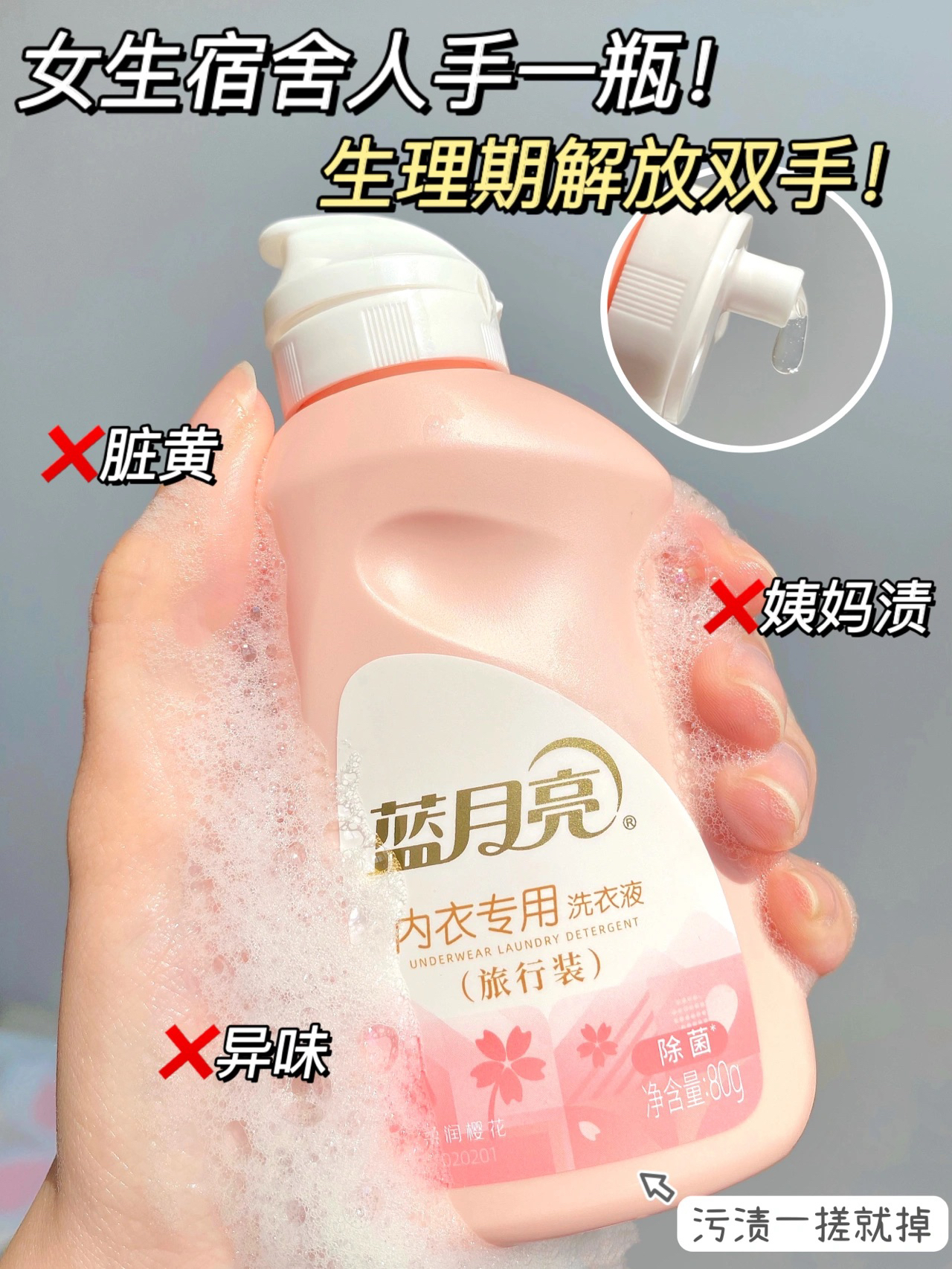这是内内卸妆液吧！洗完干净又香软！