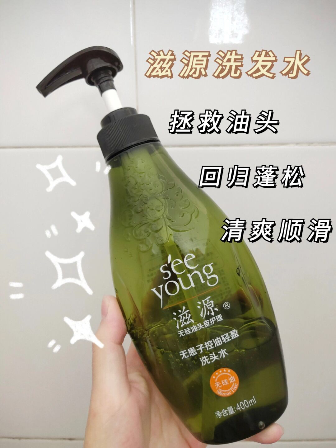 用了这个洗发水！头发变得又顺滑又蓬松