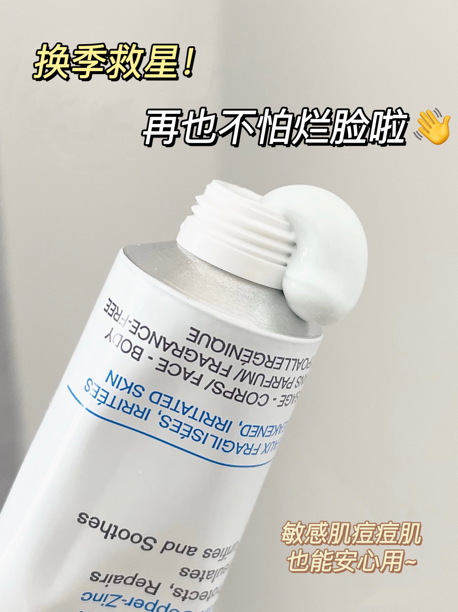 换季救星！我再也不怕烂脸啦！
