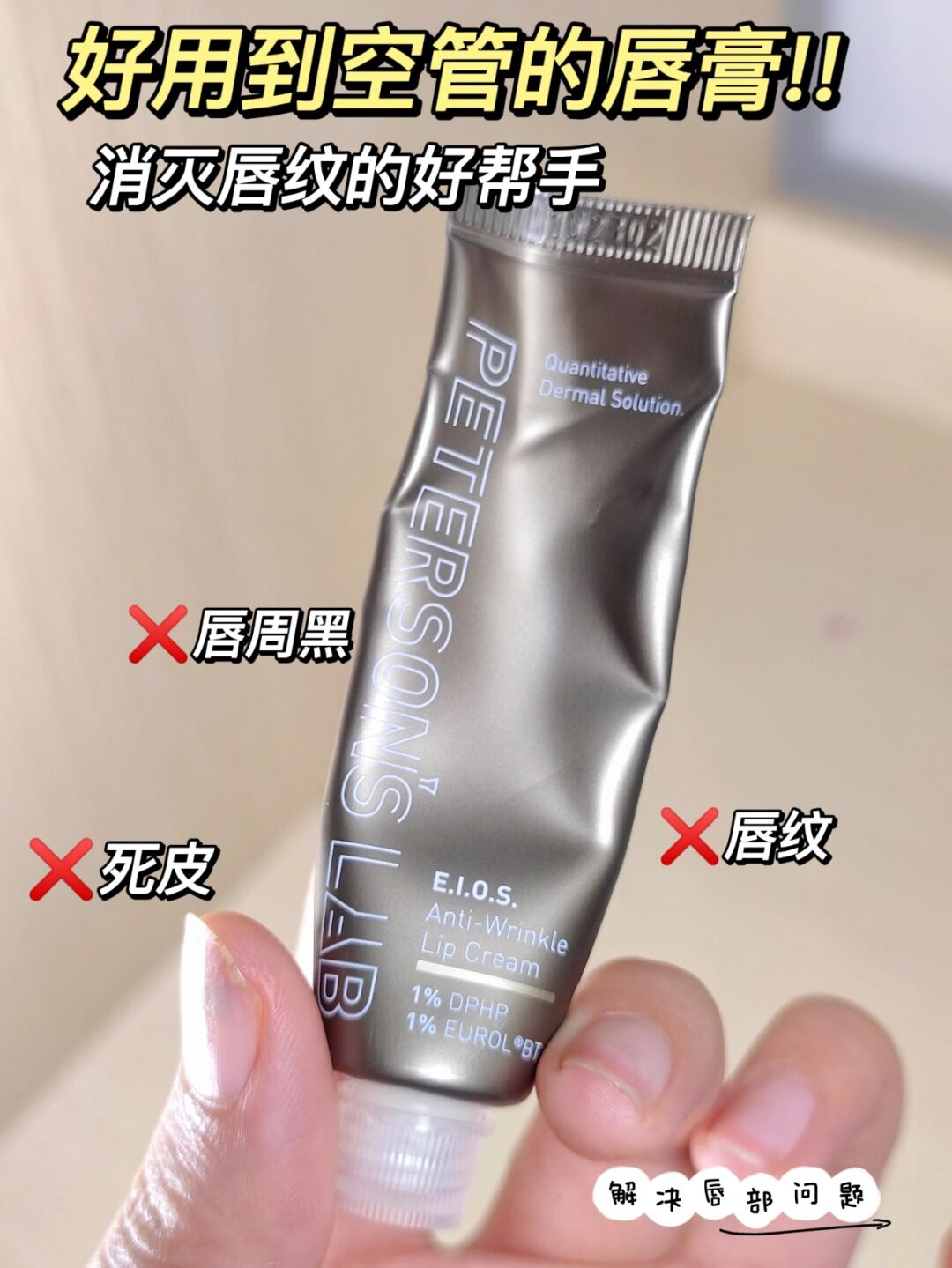 真的可以淡化唇纹!!毕生之研的咖啡唇膏