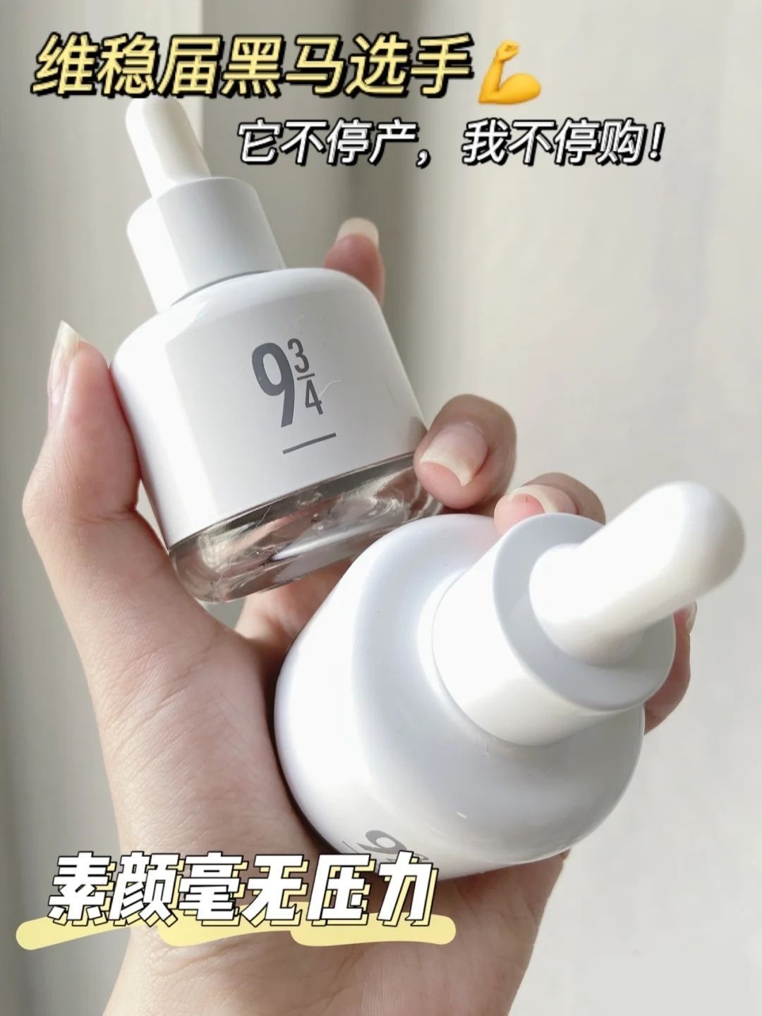 百元维稳精华学生党推荐🌈