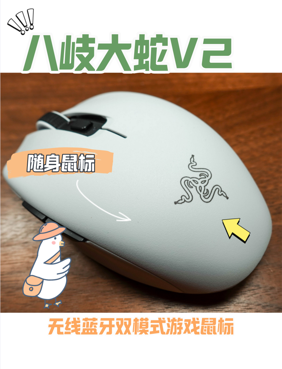 能文能武的雷蛇便携鼠标