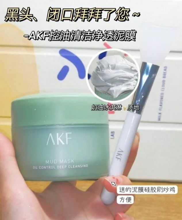 宝藏泥膜分享