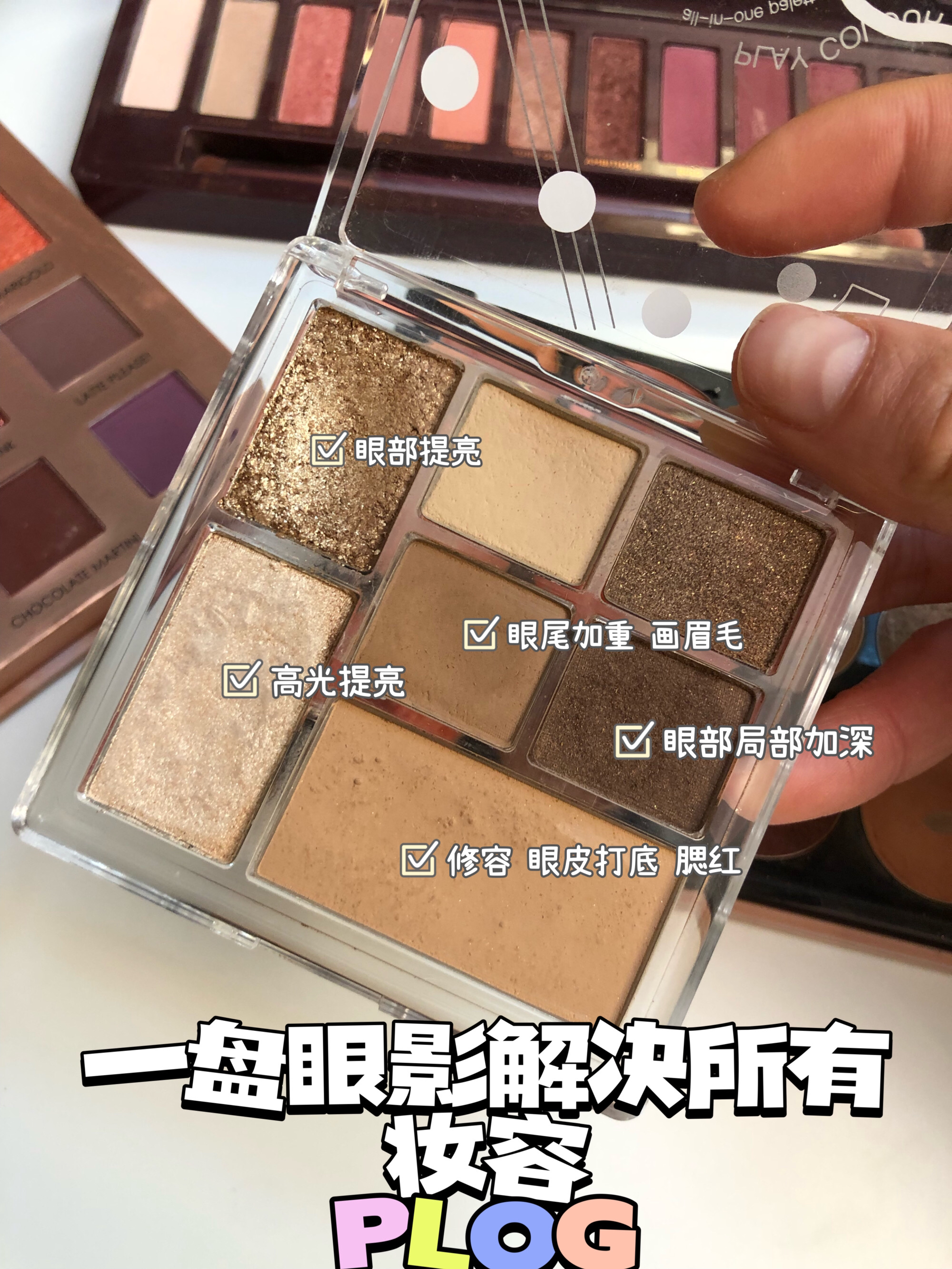 精致生活｜化妆十年最喜欢的两个眼影盘～
