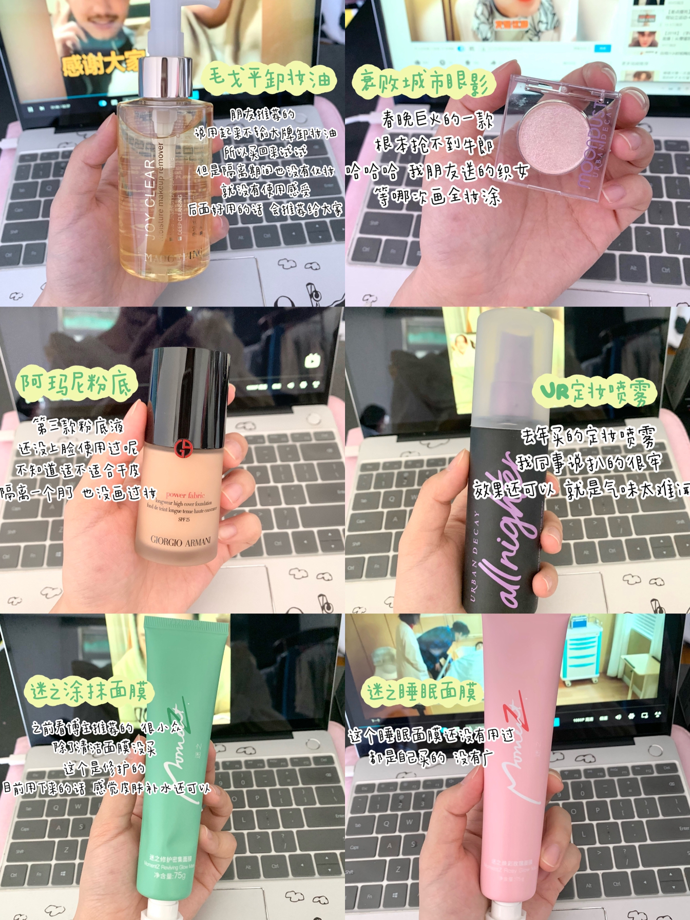 小宋的美妆购物分享｜隔离的最后一波快递