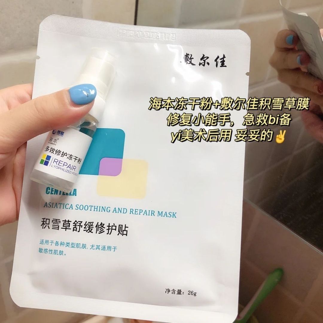 烂脸修复小能手冻干粉＋积雪草膜