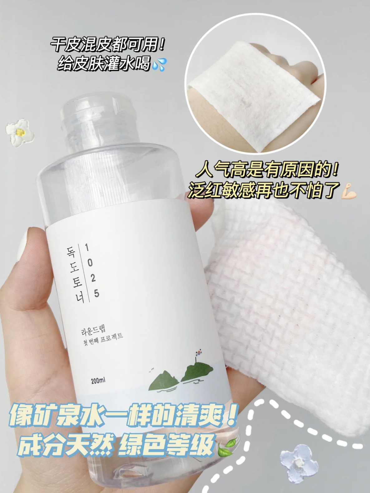 韩国欧尼人手一瓶的爽肤水!敏感肌亲妈! !