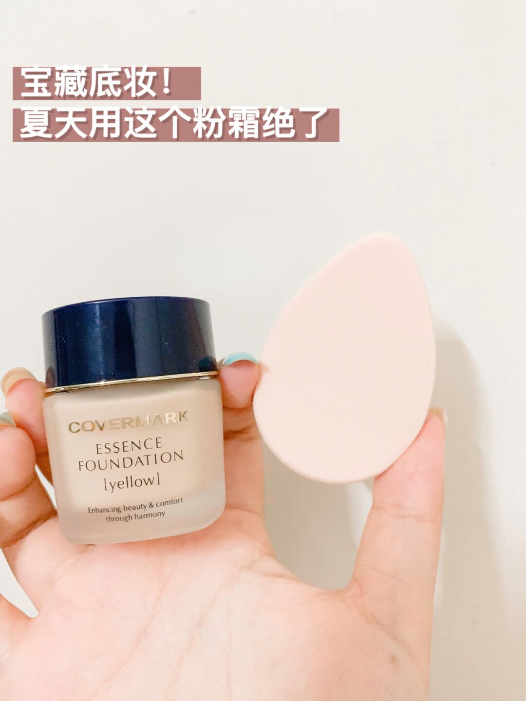 宝藏底妆推荐！夏天用这个粉霜真的绝了
