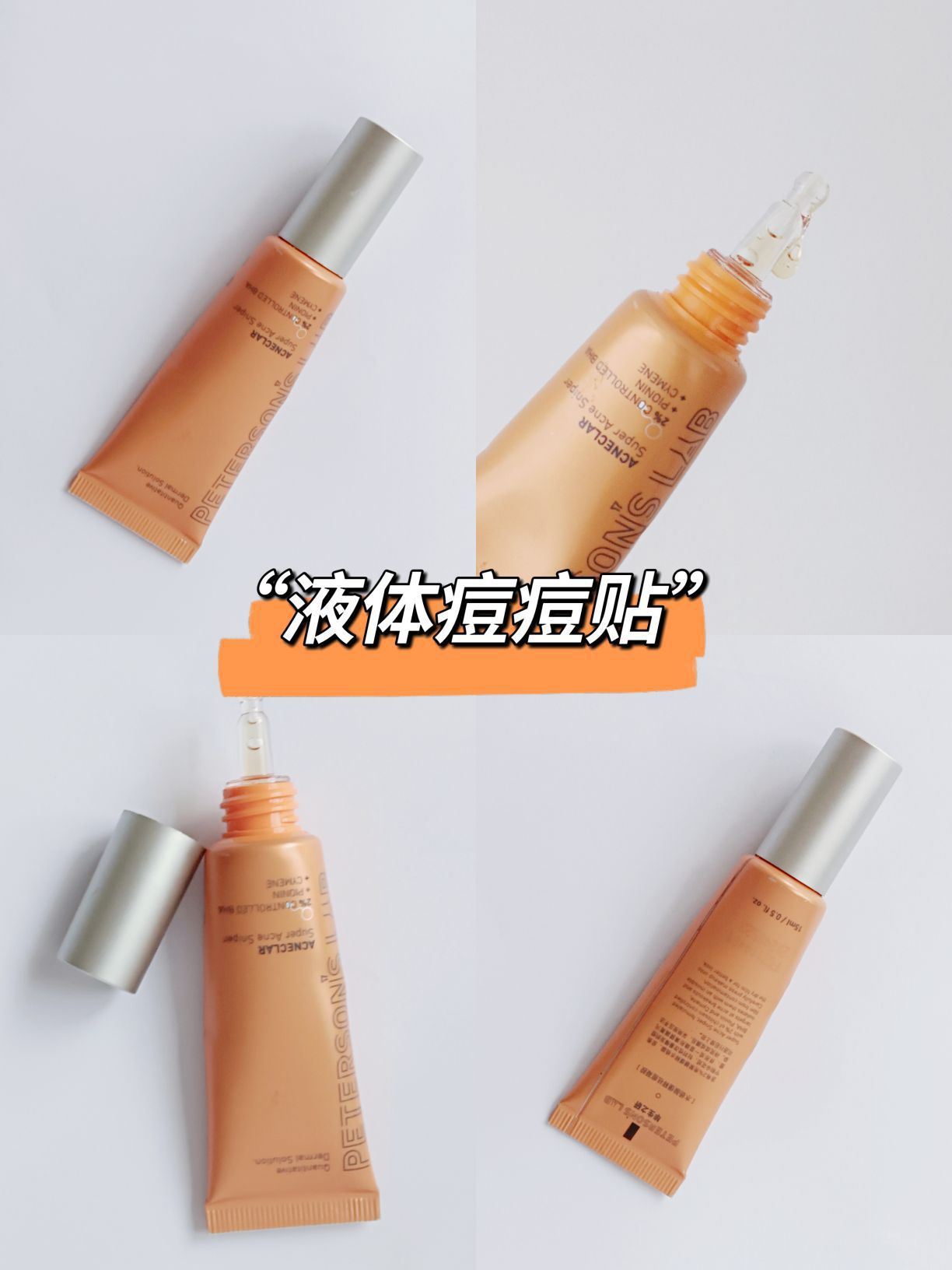 巨隐形的液体痘痘贴！一贴一个准！