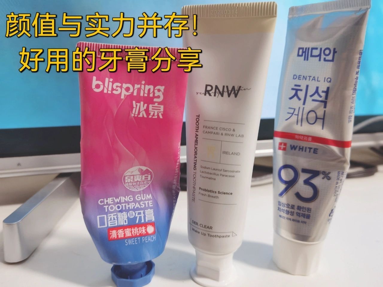 🎊颜值实力并存的牙膏！用空n支无限回购