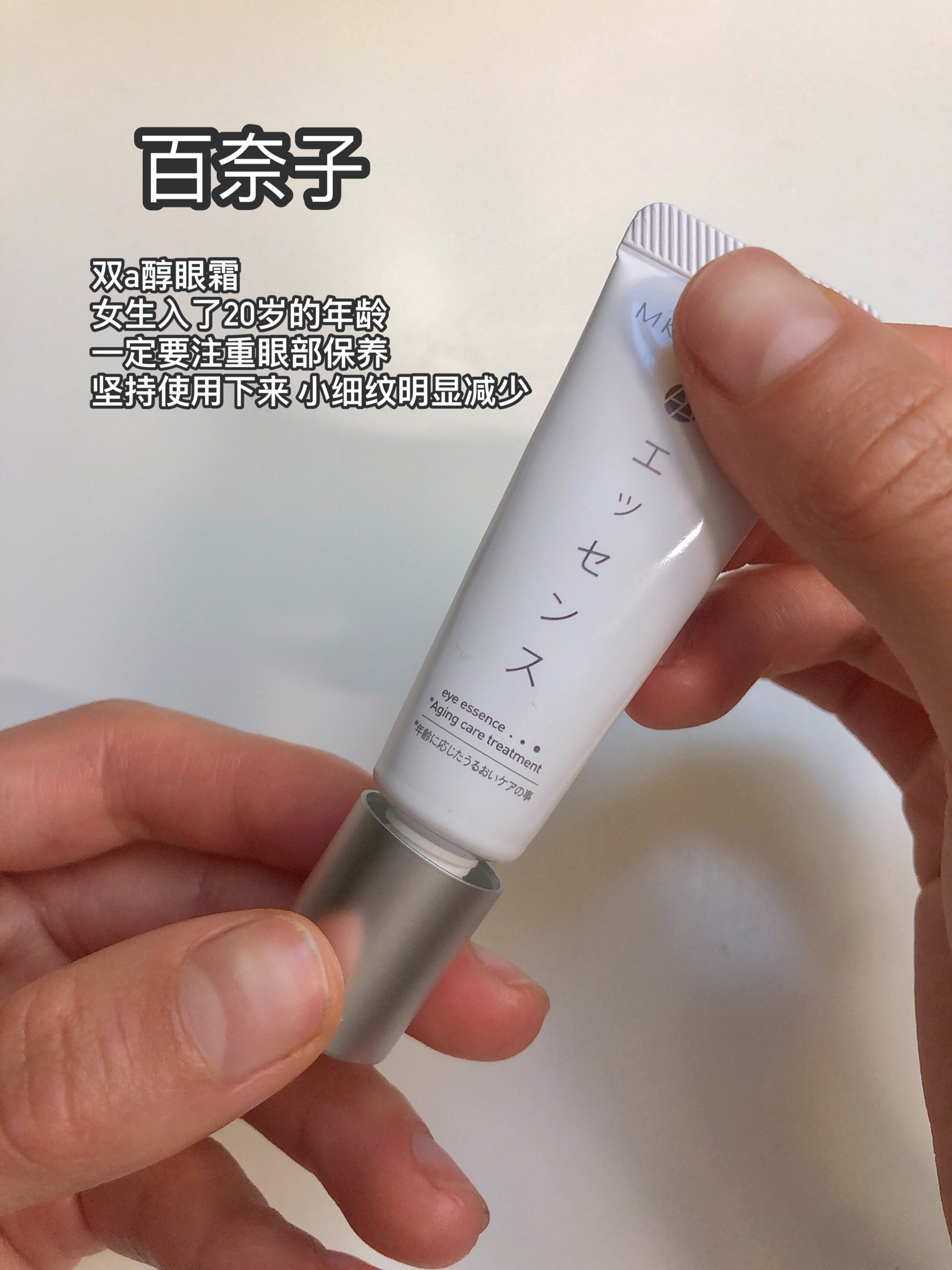 一款人人都必须拥有的眼霜～