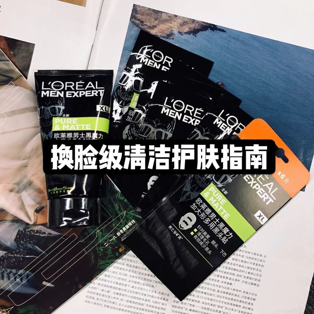 换脸级面部清洁指南📍欧莱雅黑魔力黑头克星‼️