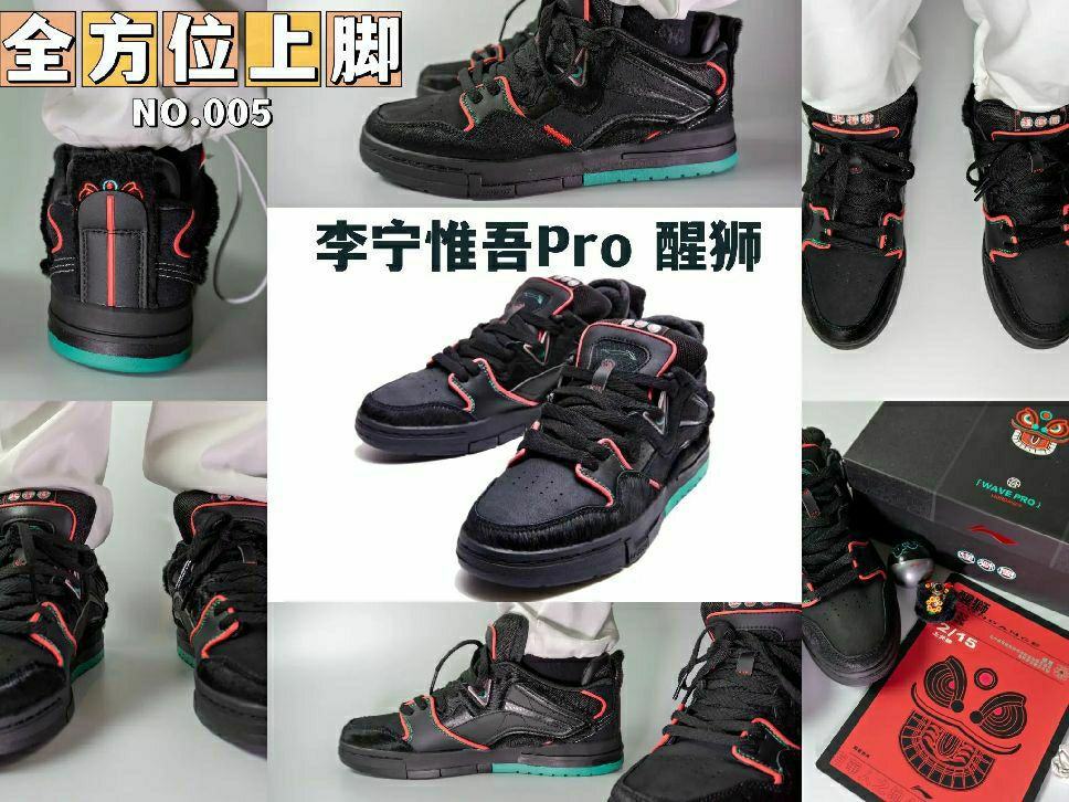 全方位上脚-李宁惟吾Pro 醒狮
