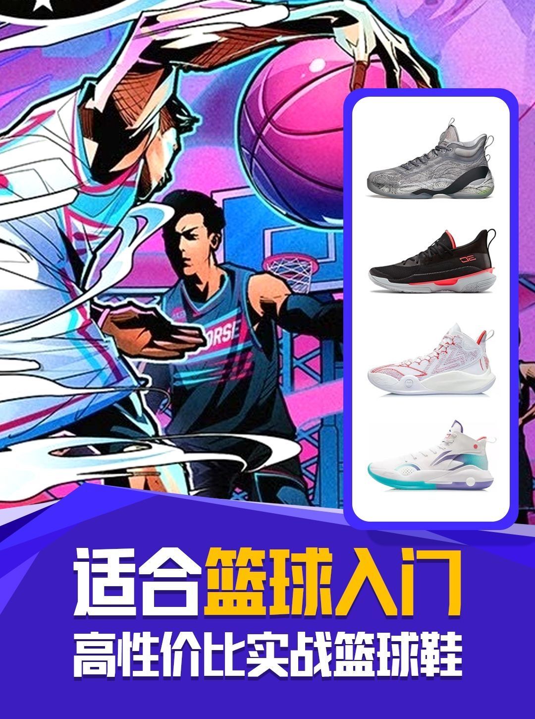 适合篮球新手入门的高性价比实战篮球鞋