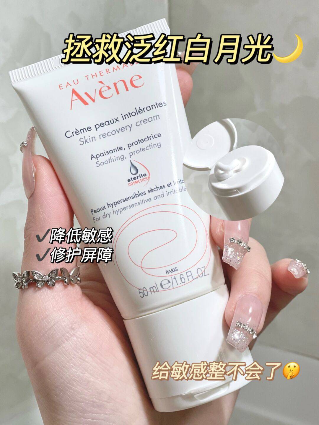 纯纯M肌天菜!换季再也不怕泛红啦～