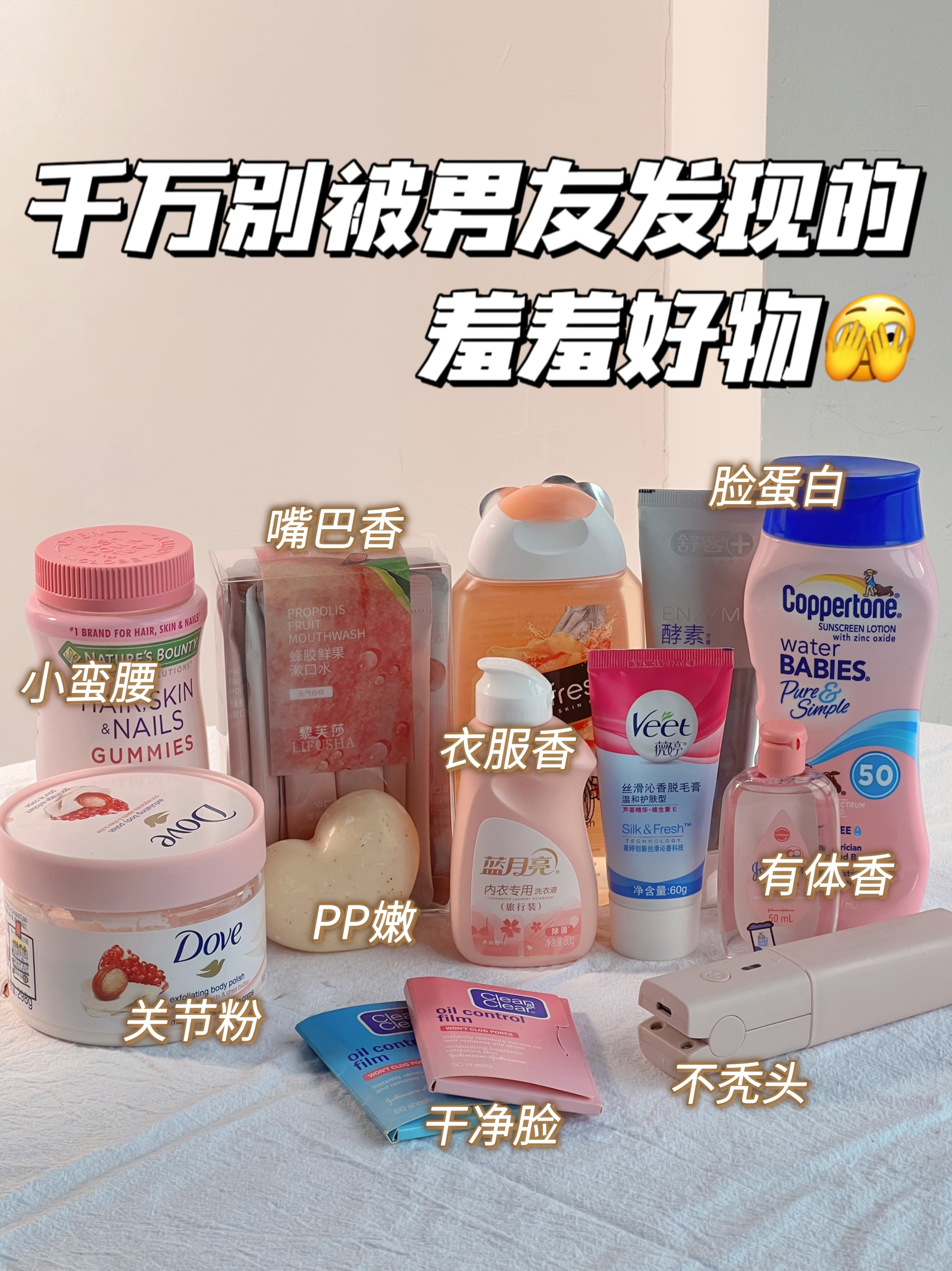 千万别被男友发现的羞羞好物🙈