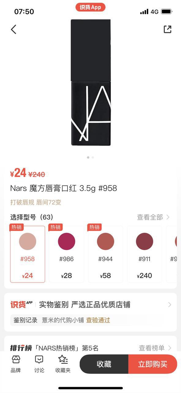 24💰捡漏Nars口红💄