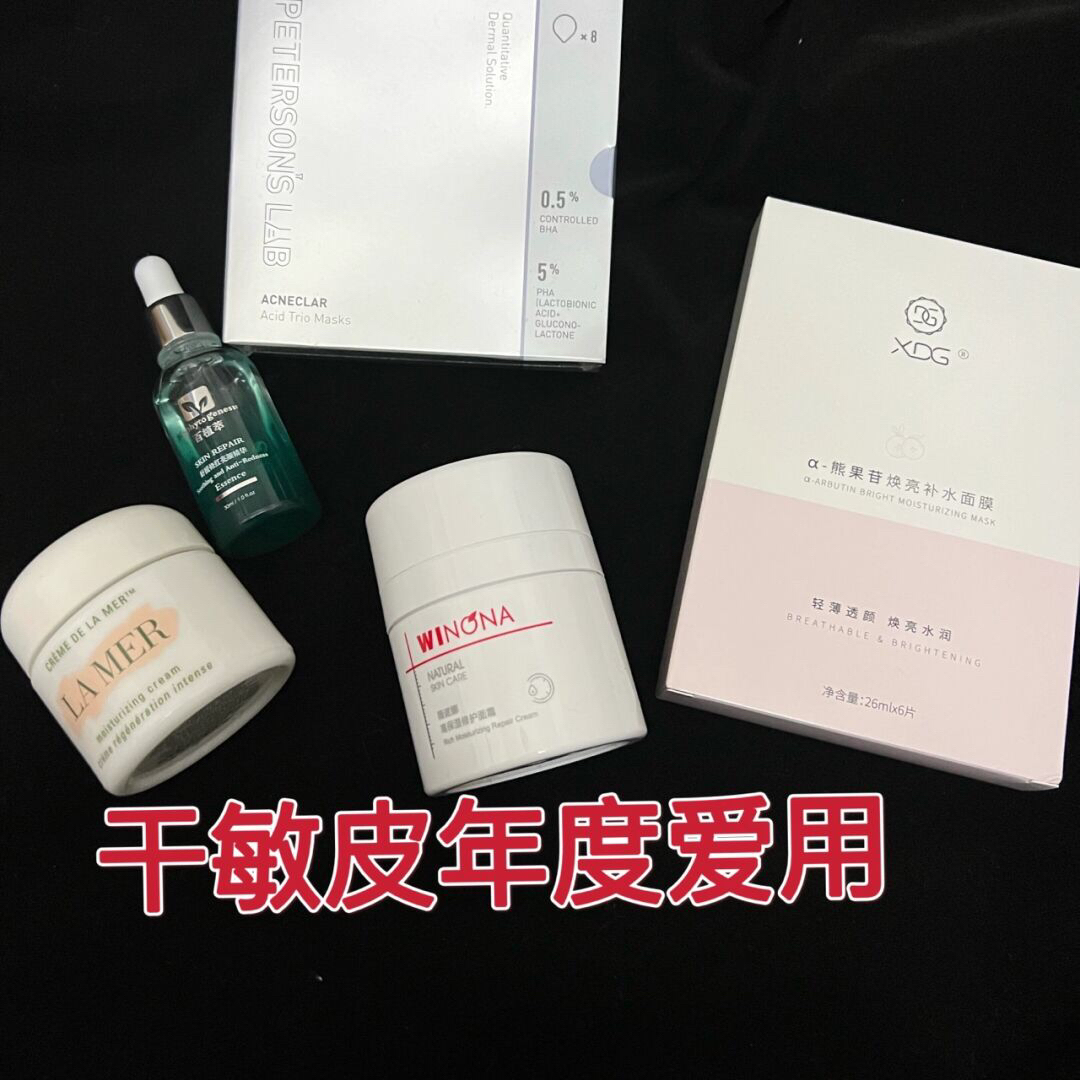 敏感皮爱用分享