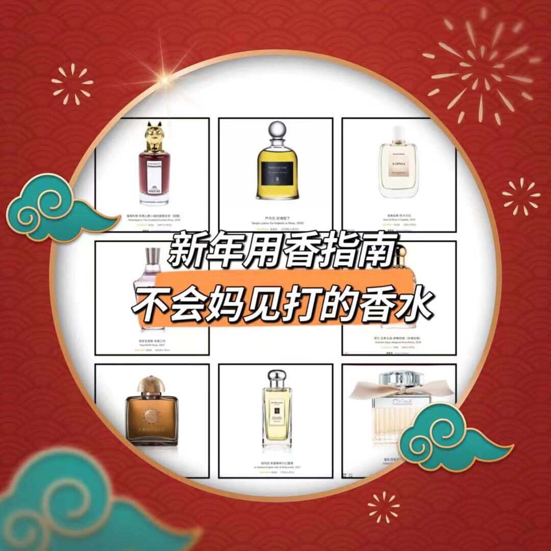 过年不知道用什么香水？9瓶贵气玫瑰香足够