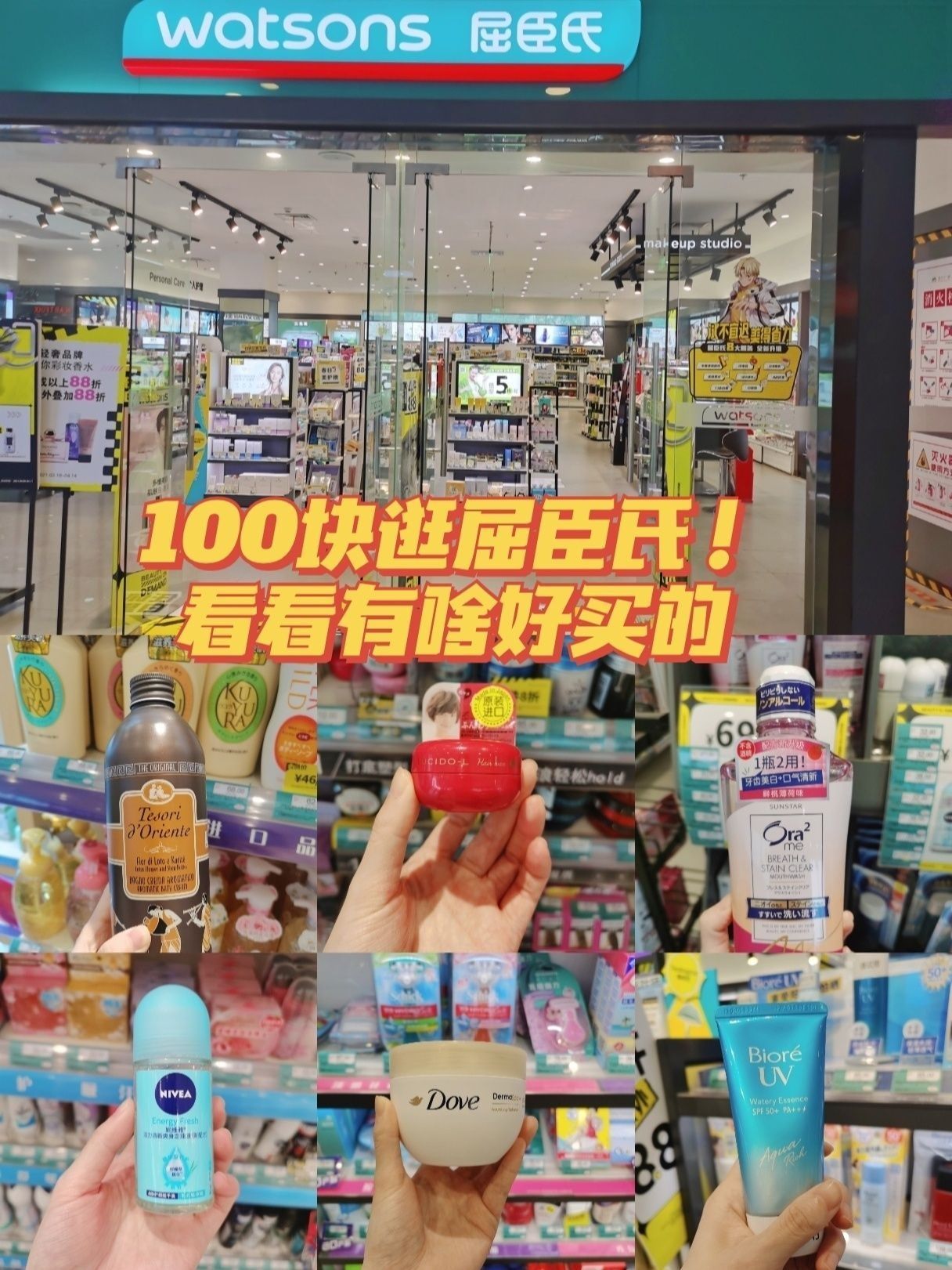 100块逛屈臣氏！看看有啥好买的