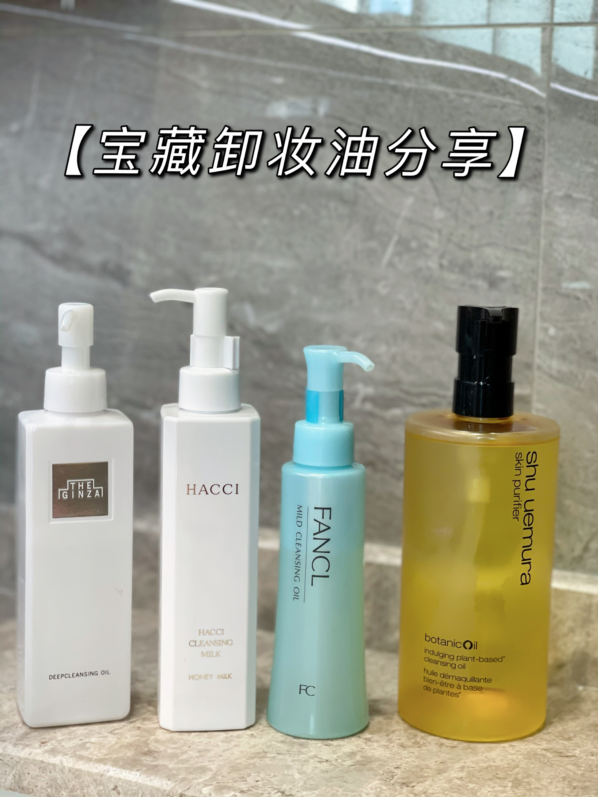 敏感肌越卸皮肤越光滑的卸妆油！卸完爱不释手～