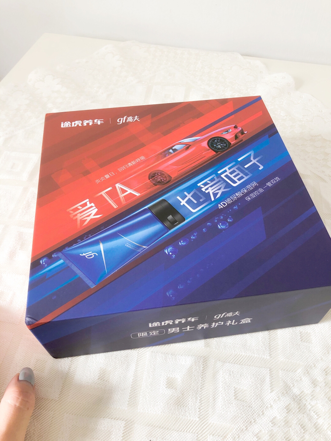 gf高夫养护礼盒 爱面子更爱他