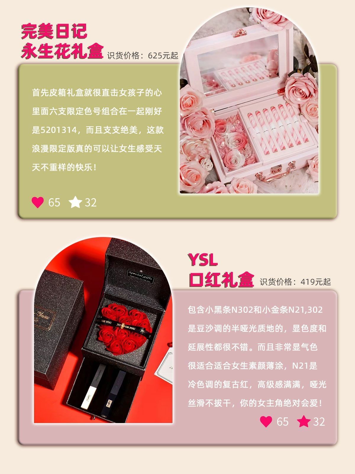 【520送礼】情人节限定礼物|告白有它妥妥的
