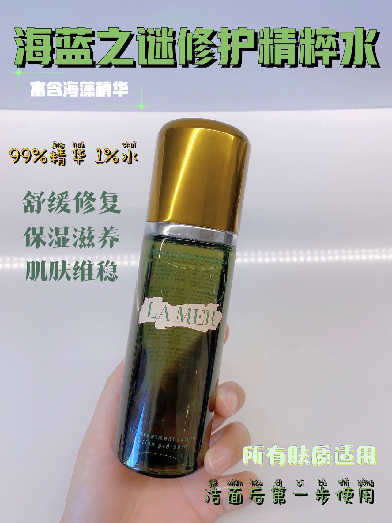 520送女友最佳礼物🎁推荐La Mer精粹水💥