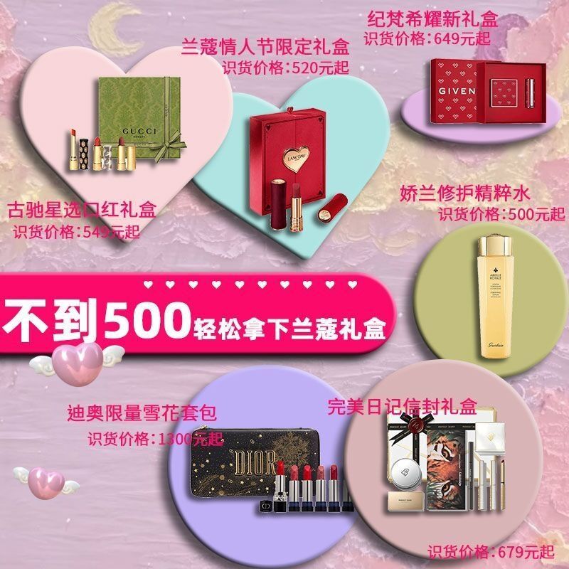 【520送礼】不到500！轻松拿下兰蔻礼盒