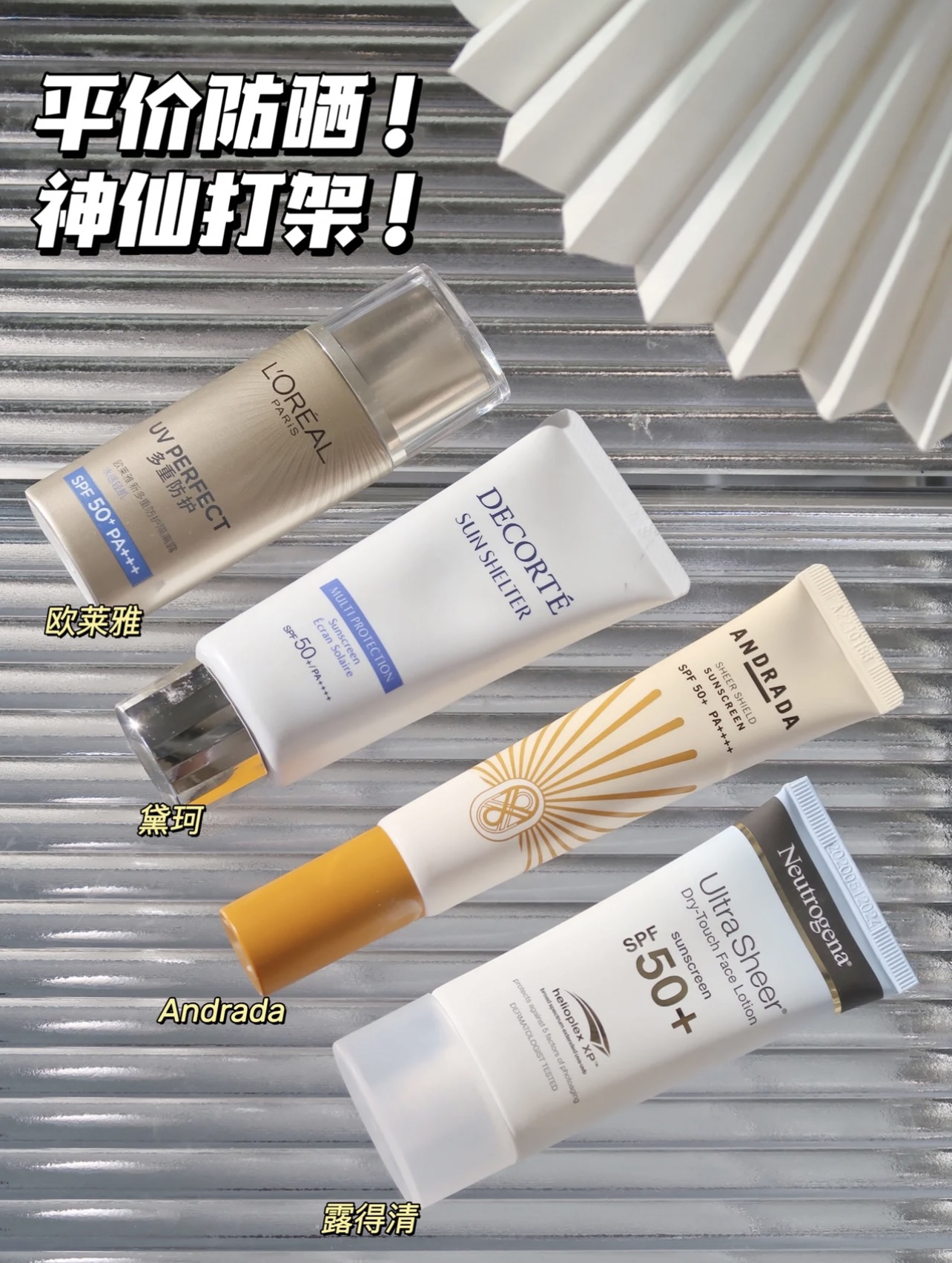 防晒界的吊顶！不挑肤质！白白嫩嫩过夏天！