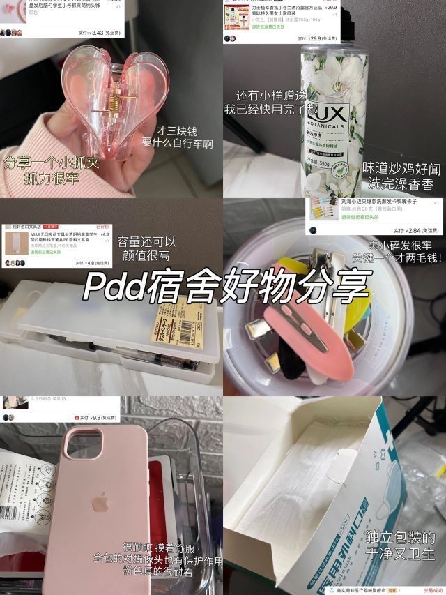 Pdd寝室好物分享/破烂好物/低至两毛