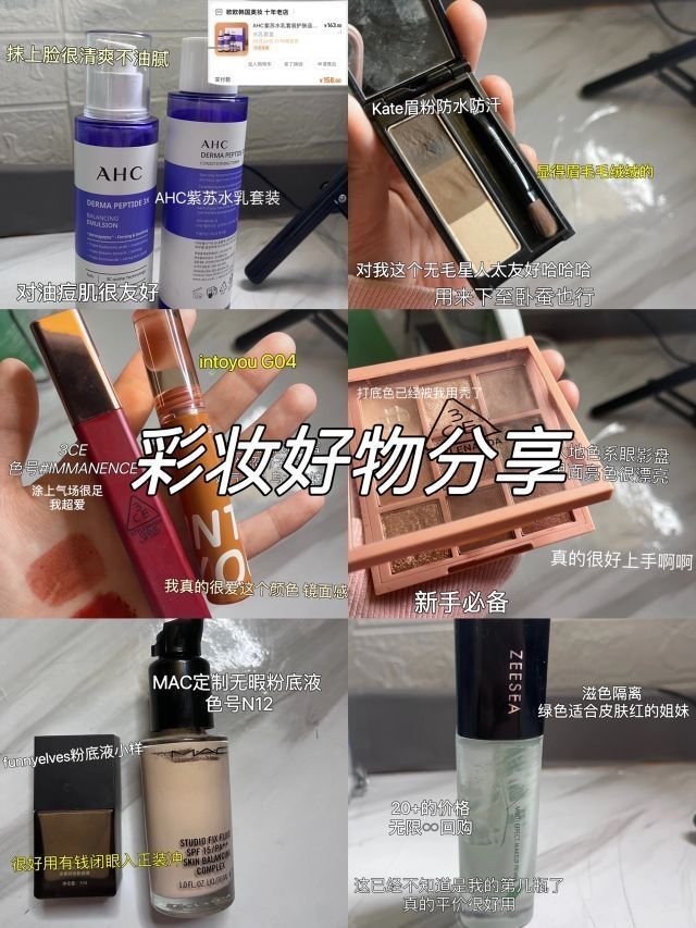 彩妆好物推荐/实打实的爱用！