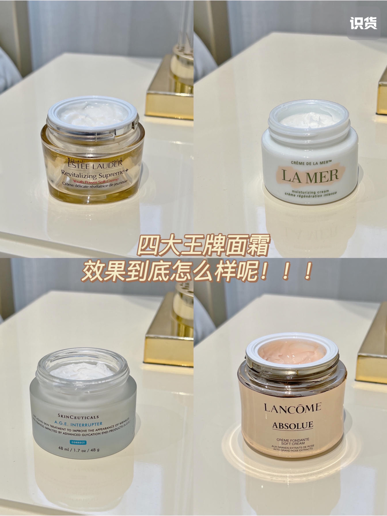 四大王牌面霜，效果到底怎么样呢