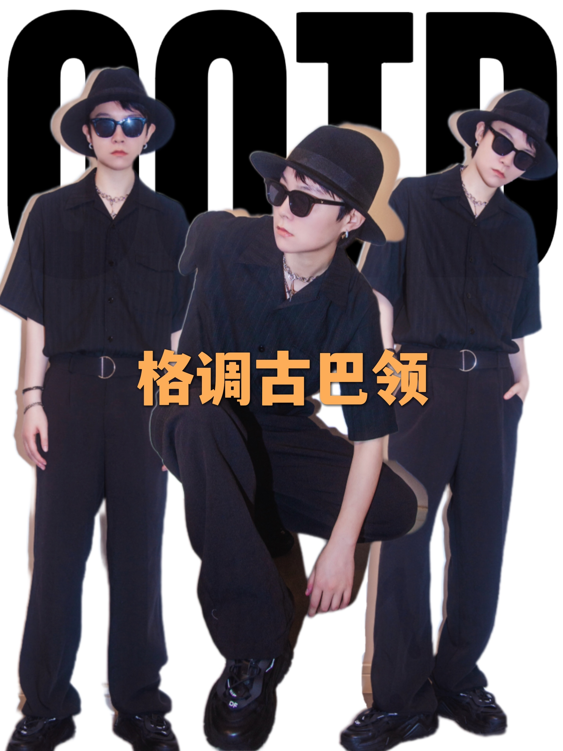 OOTD｜格调古巴领 夏日衬衫高级感穿搭