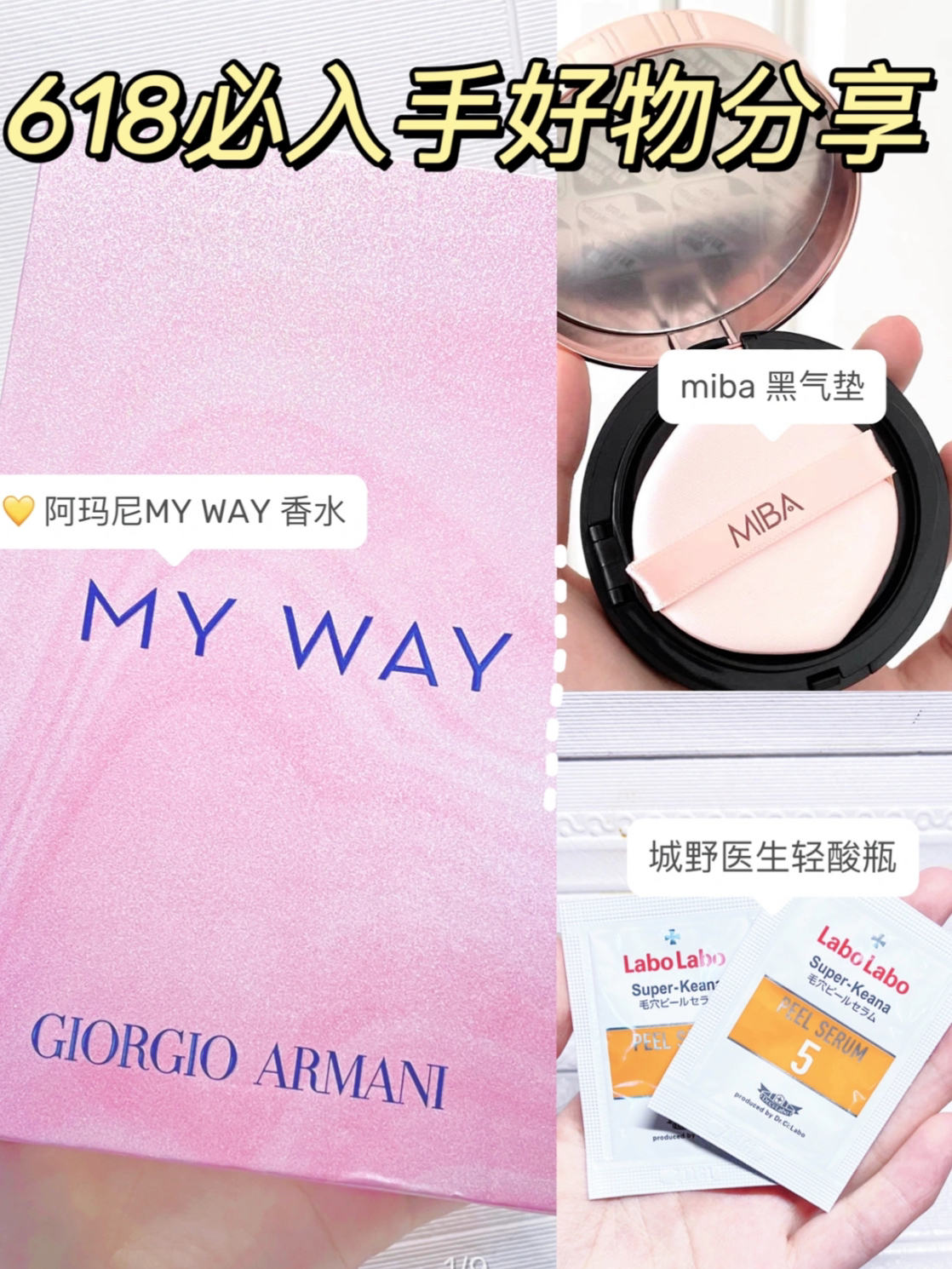 爱用物分享