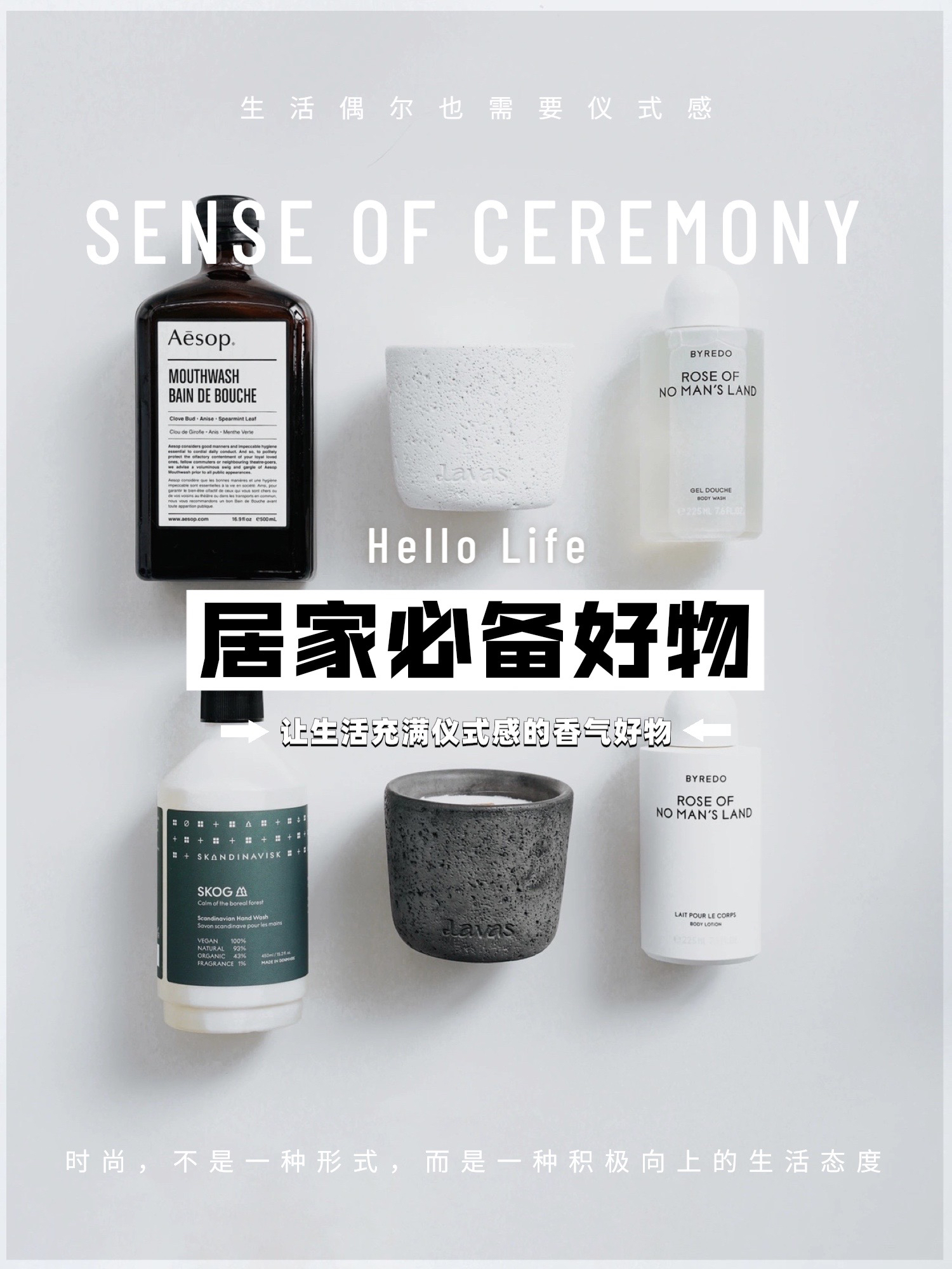 居家幸福感好物｜从嘴巴到身体到房间都要香香的