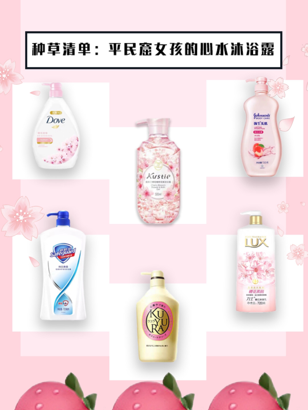 种草清单：平民窟女孩的心水沐浴