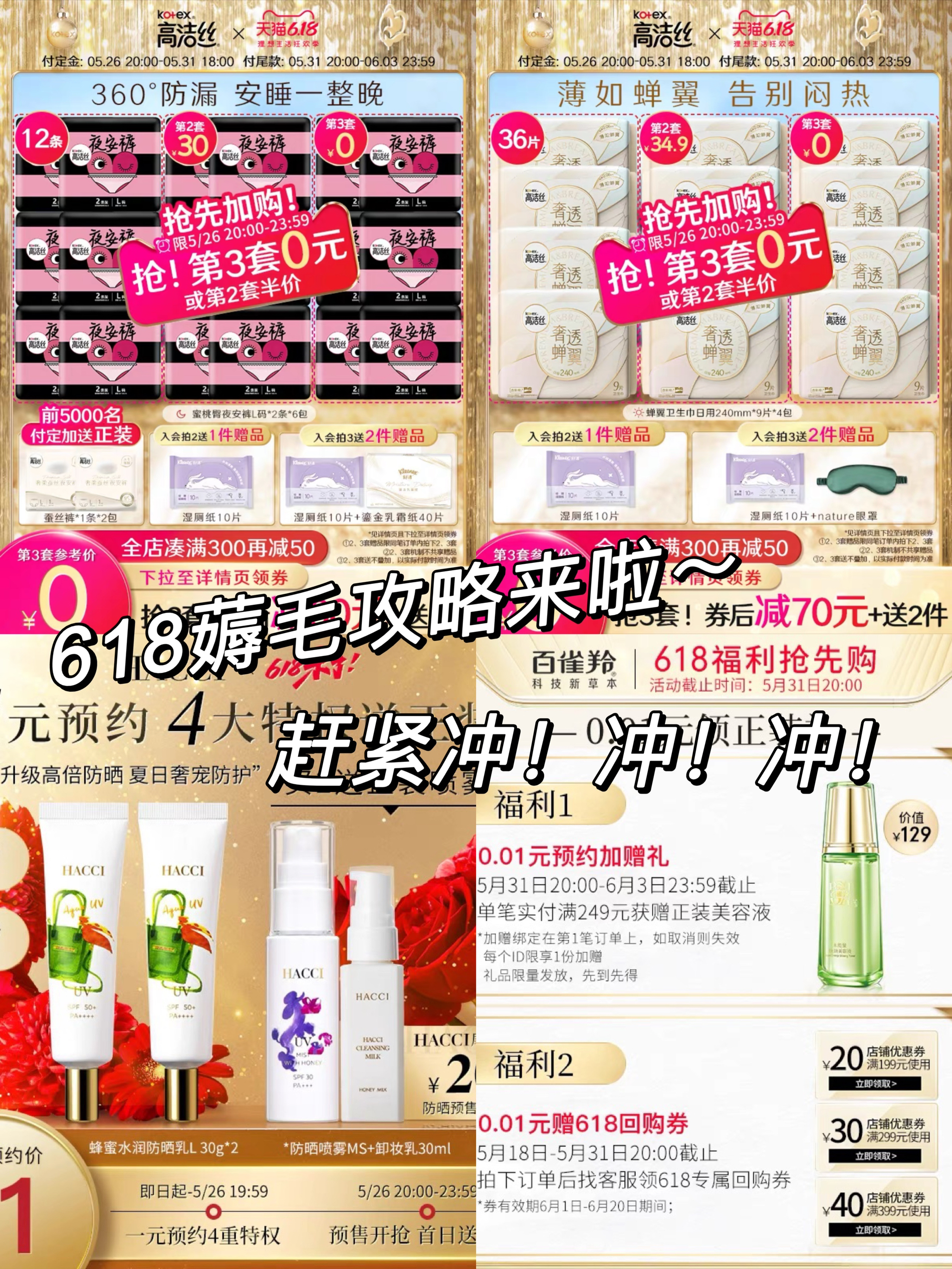 618大促手把手教你薅羊毛