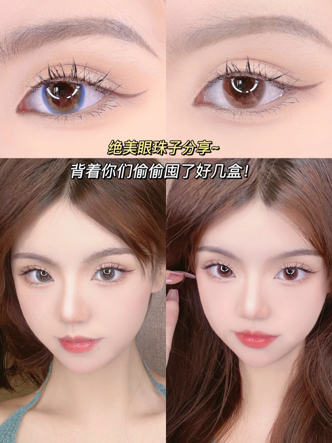 超越妹妹同款美瞳~背着你们囤了好几盒！