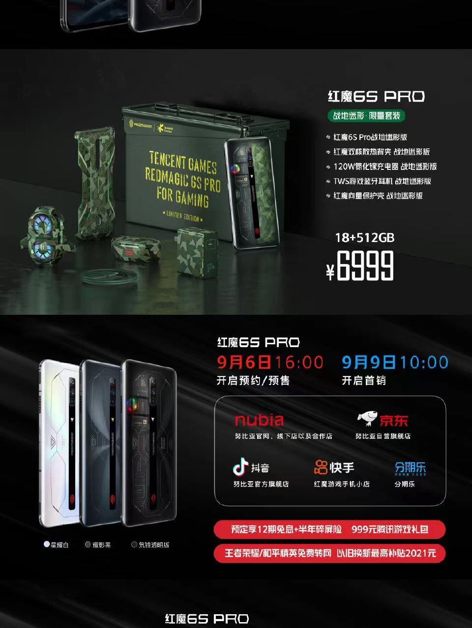 红魔6S Pro价格来了，全系3999起，买不买?