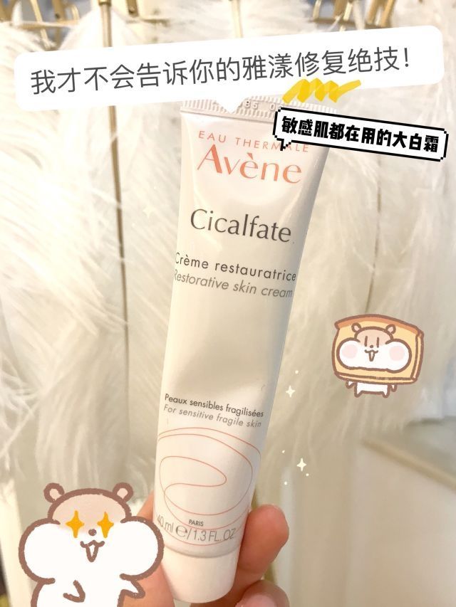 晒后屏障修护！雅漾大白霜搞定！|||
