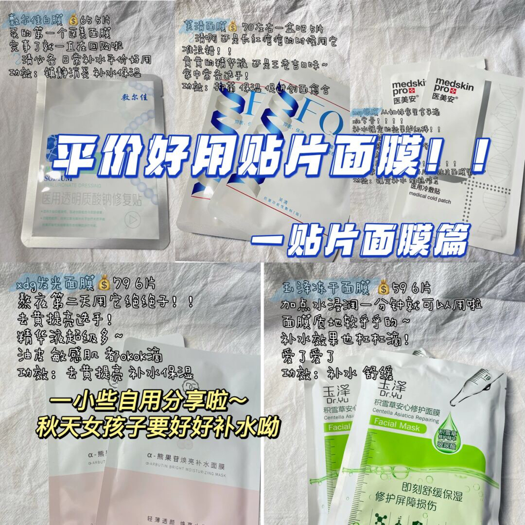 平价好用面膜-贴片面膜篇 有一说一～