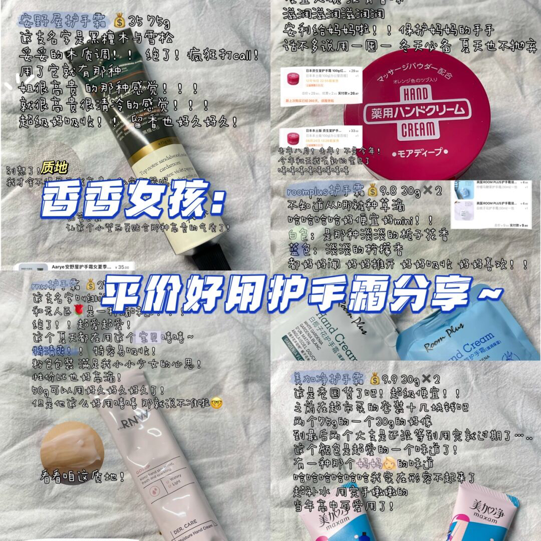 香香女孩平价好用护手霜分享 低至5💰