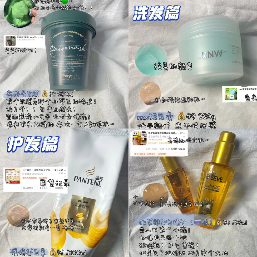 香香女孩：平价洗护秀发好物分享 有一说一